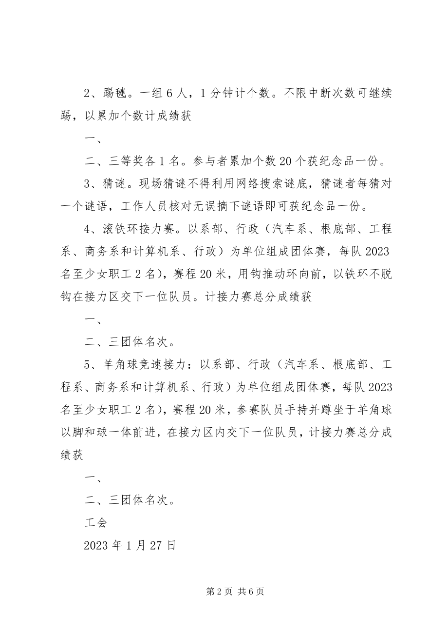 2023年工会春节职工活动方案.docx_第2页