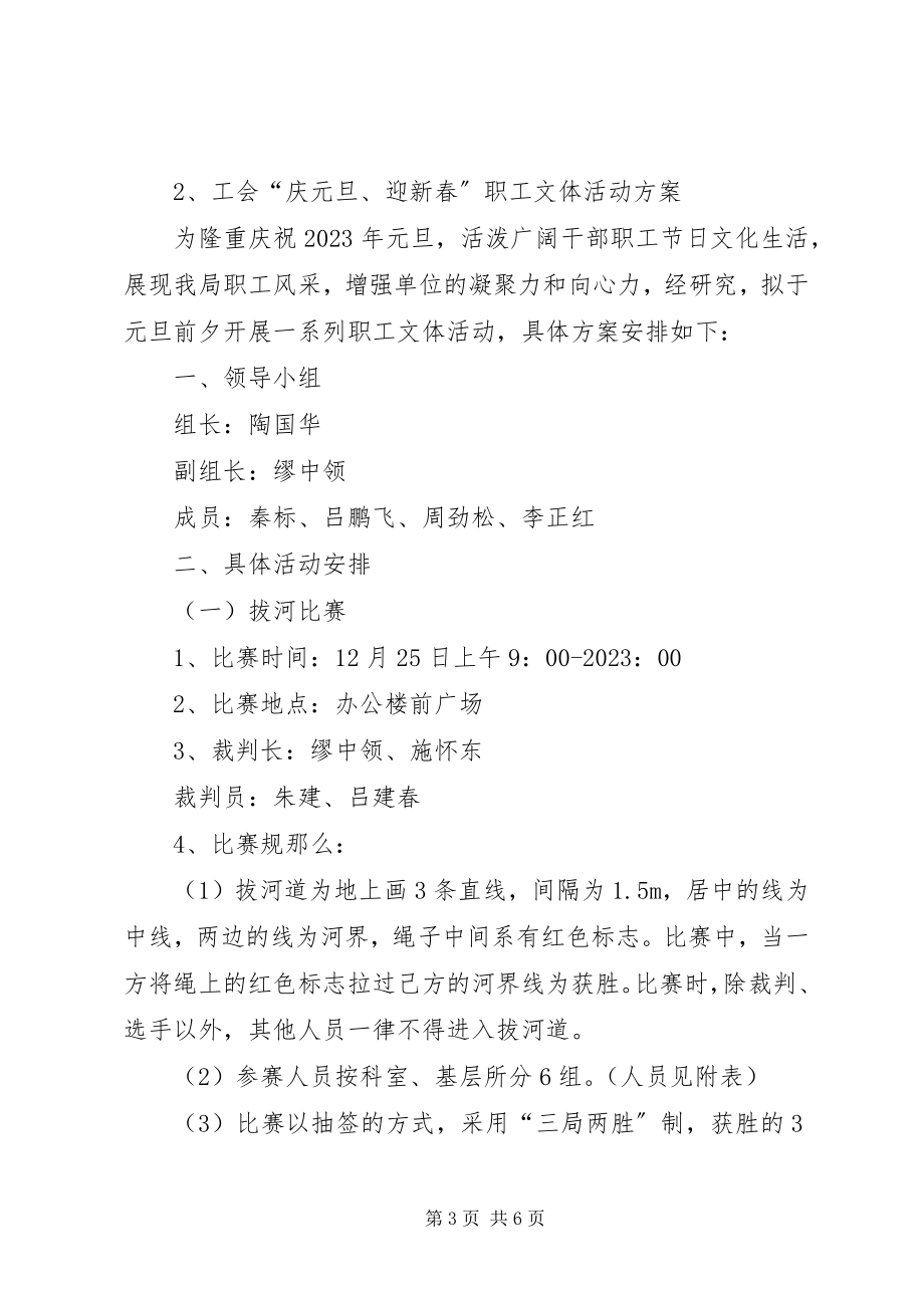 2023年工会春节职工活动方案.docx_第3页