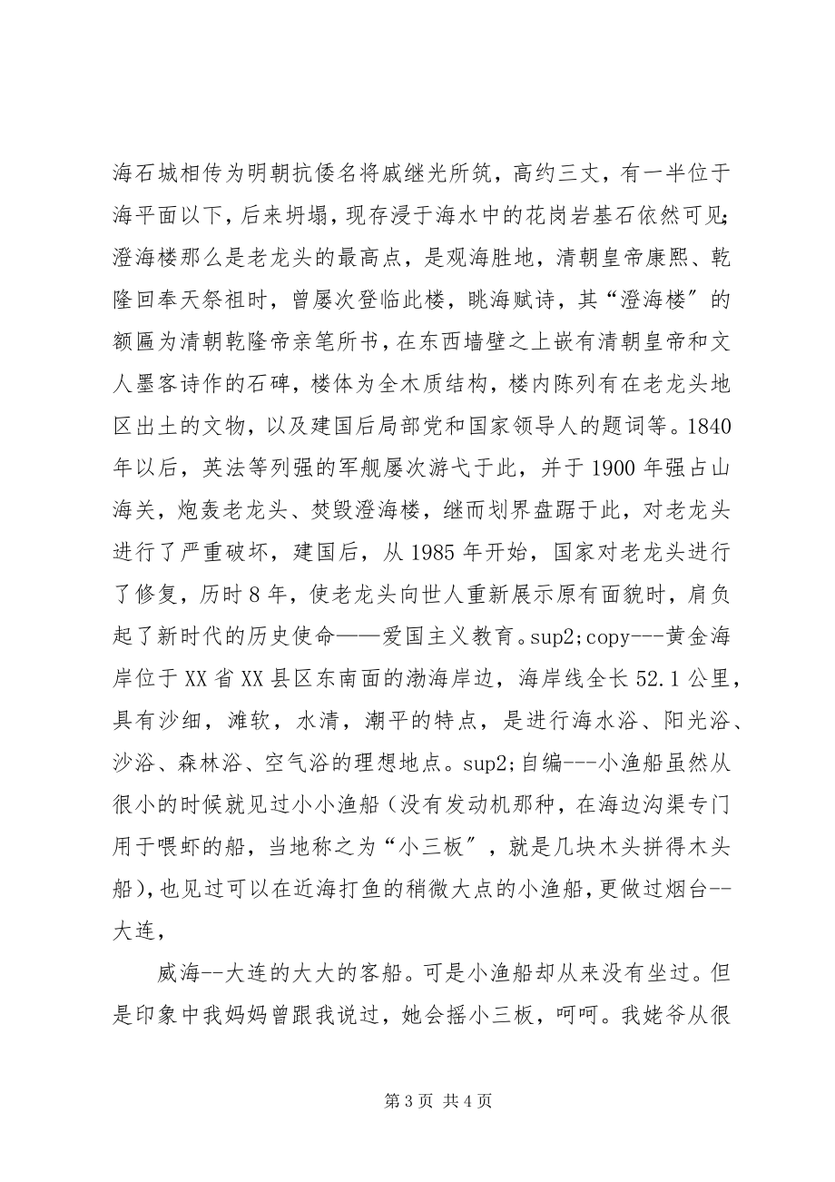 2023年秦皇岛半年总结会旅游半年工作总结.docx_第3页