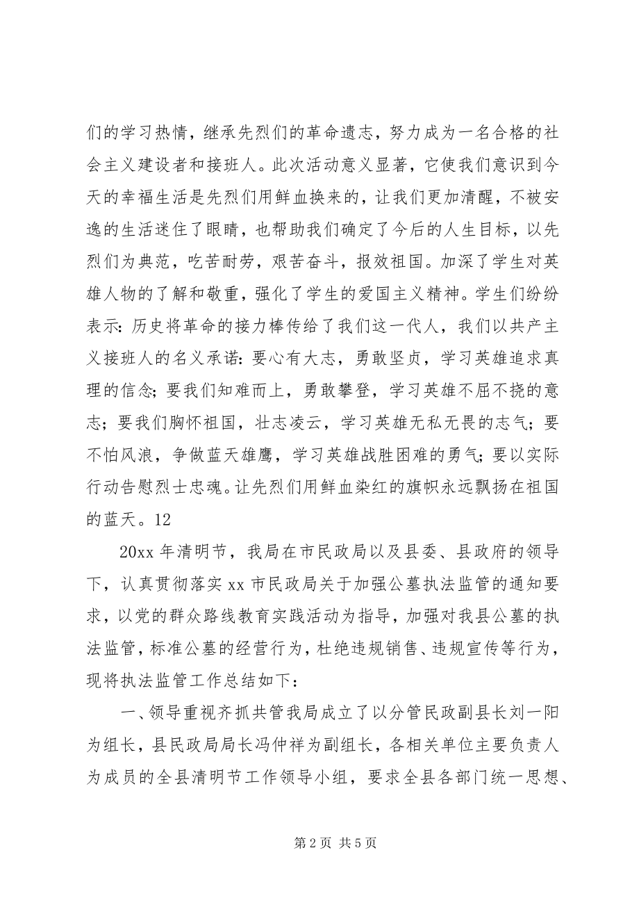 2023年学校清明节主题教育活动总结.docx_第2页