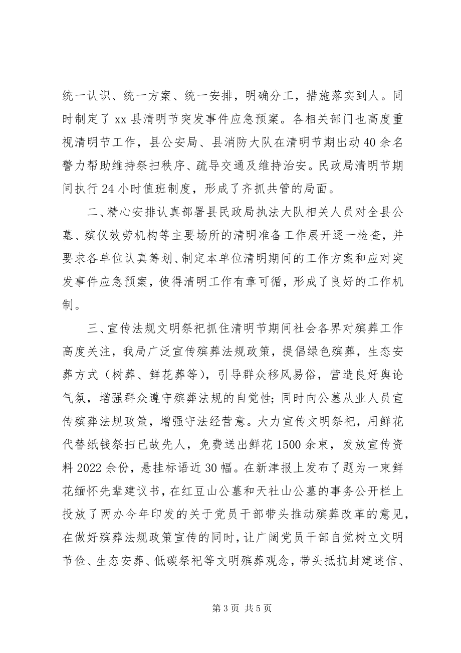 2023年学校清明节主题教育活动总结.docx_第3页