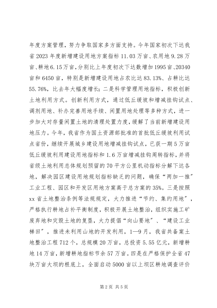 2023年国土资源厅依法行政工作汇报.docx_第2页