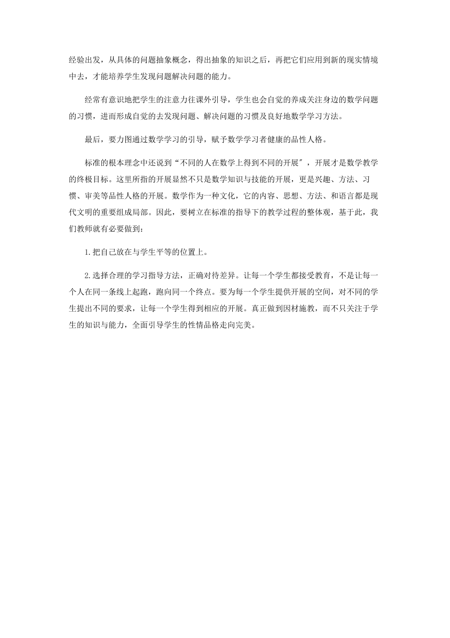 2023年教师是学生从事学习活动的“引导者”.docx_第3页