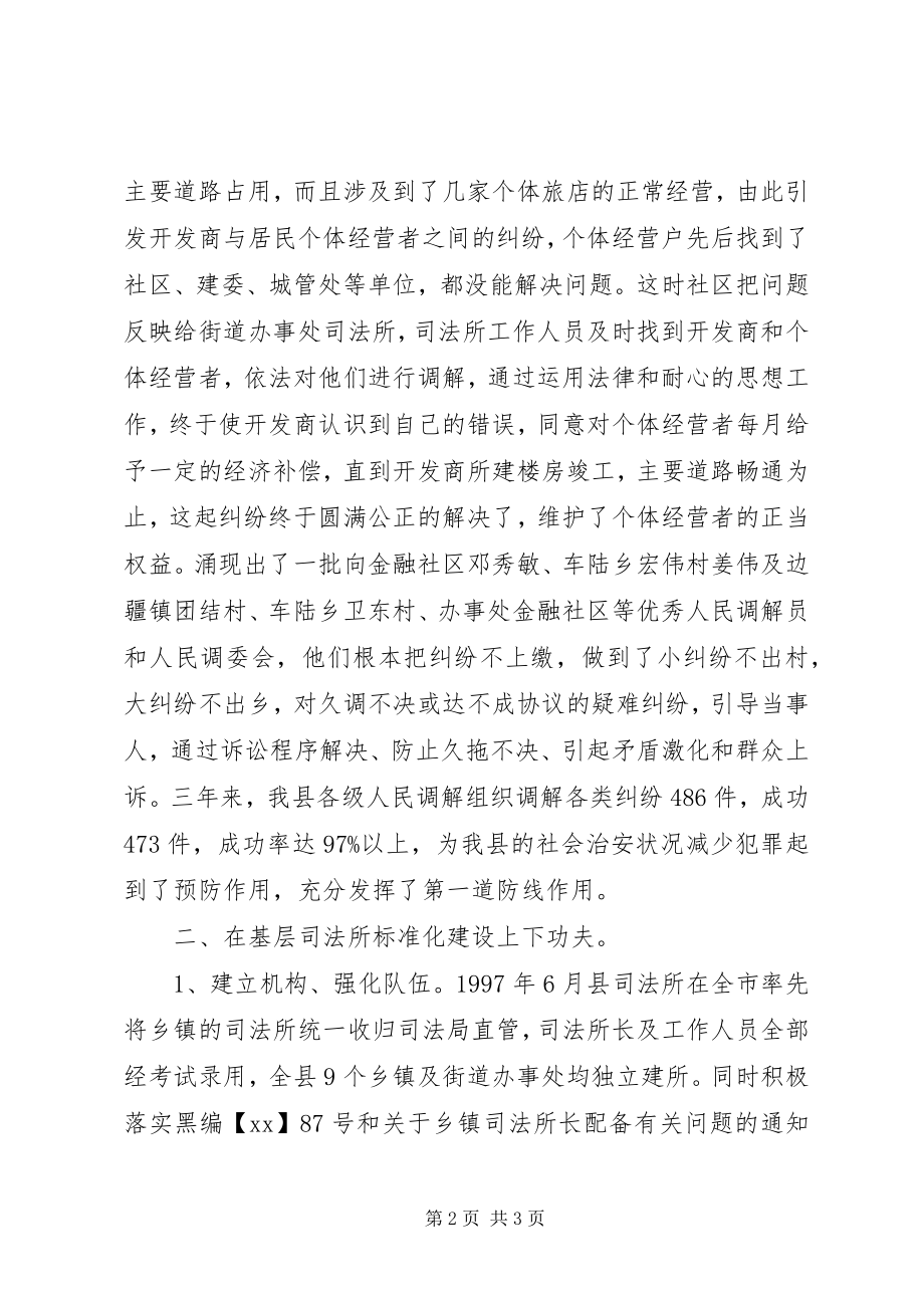 2023年司法所长年度的工作总结.docx_第2页