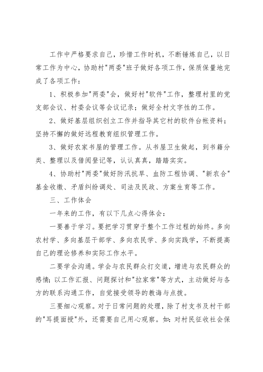 2023年村主任年终工作总结三篇新编.docx_第2页