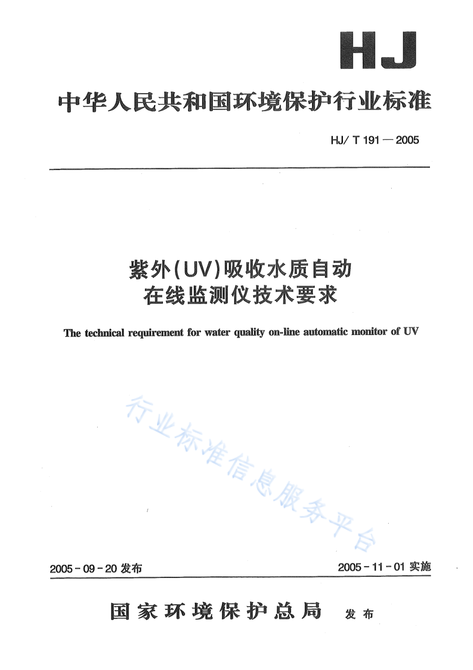 HJ∕T 191-2005 紫外（UV）吸收水质自动在线监测仪技术要求.pdf_第1页