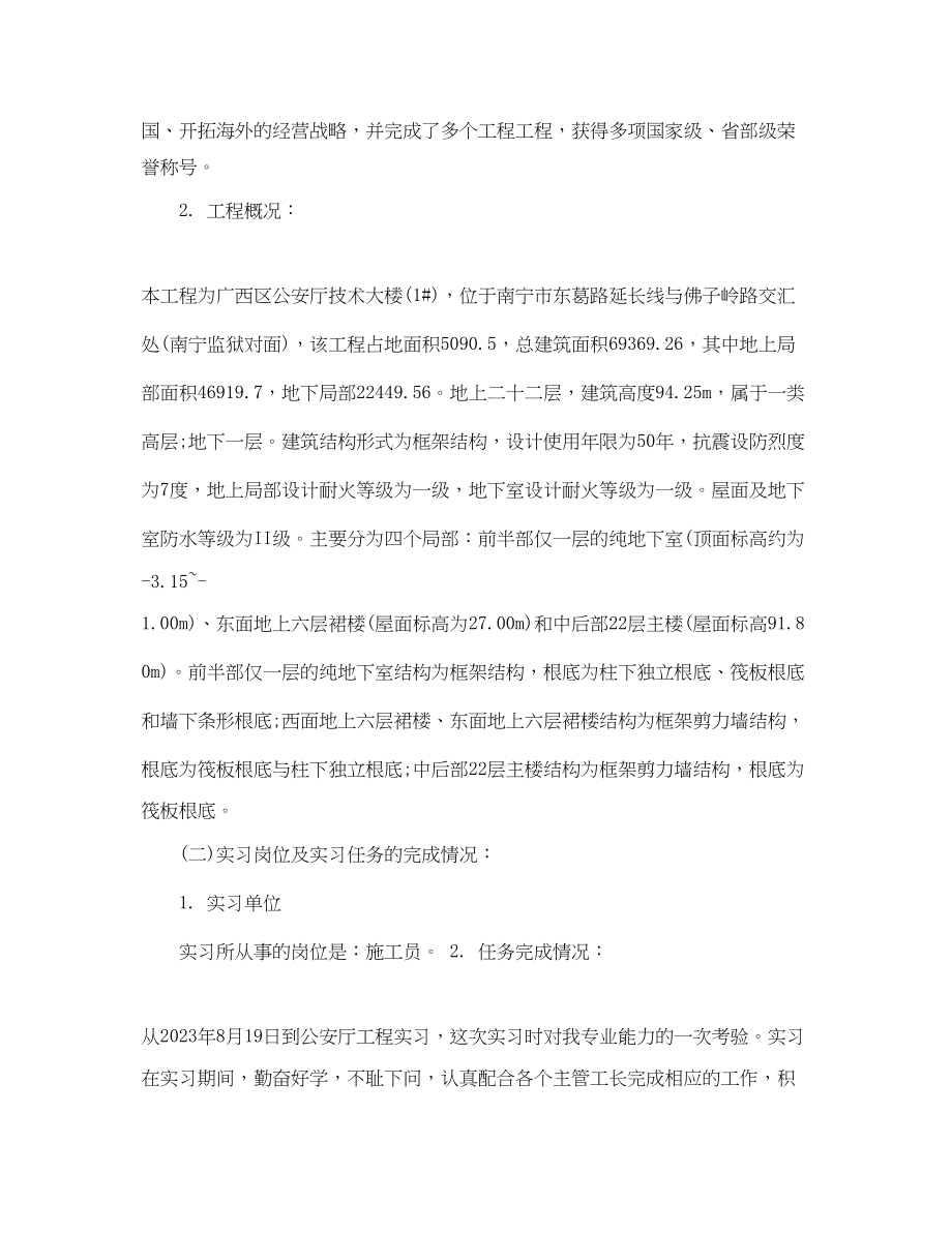 2023年工程造价实习心得体会2.docx_第3页