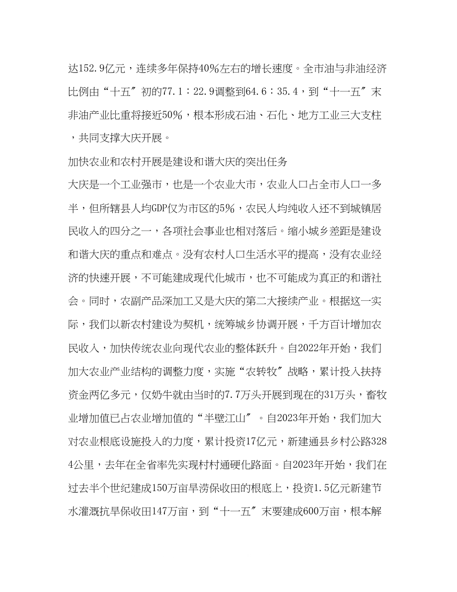 2023年建设和谐的思考与实践.docx_第3页