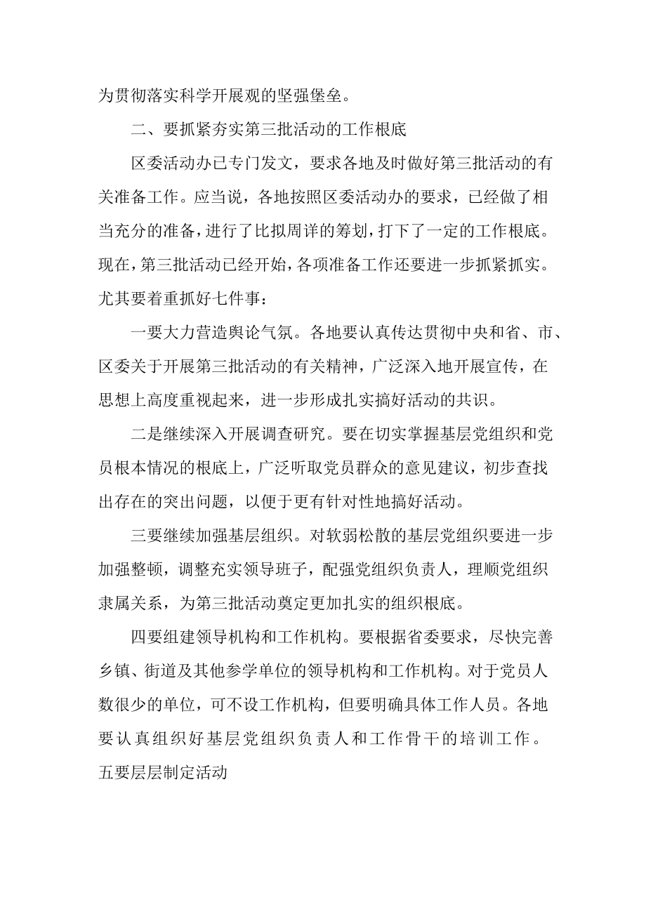 2023年在第三批学习实践科学发展观活动培训会议上的讲话.doc_第3页