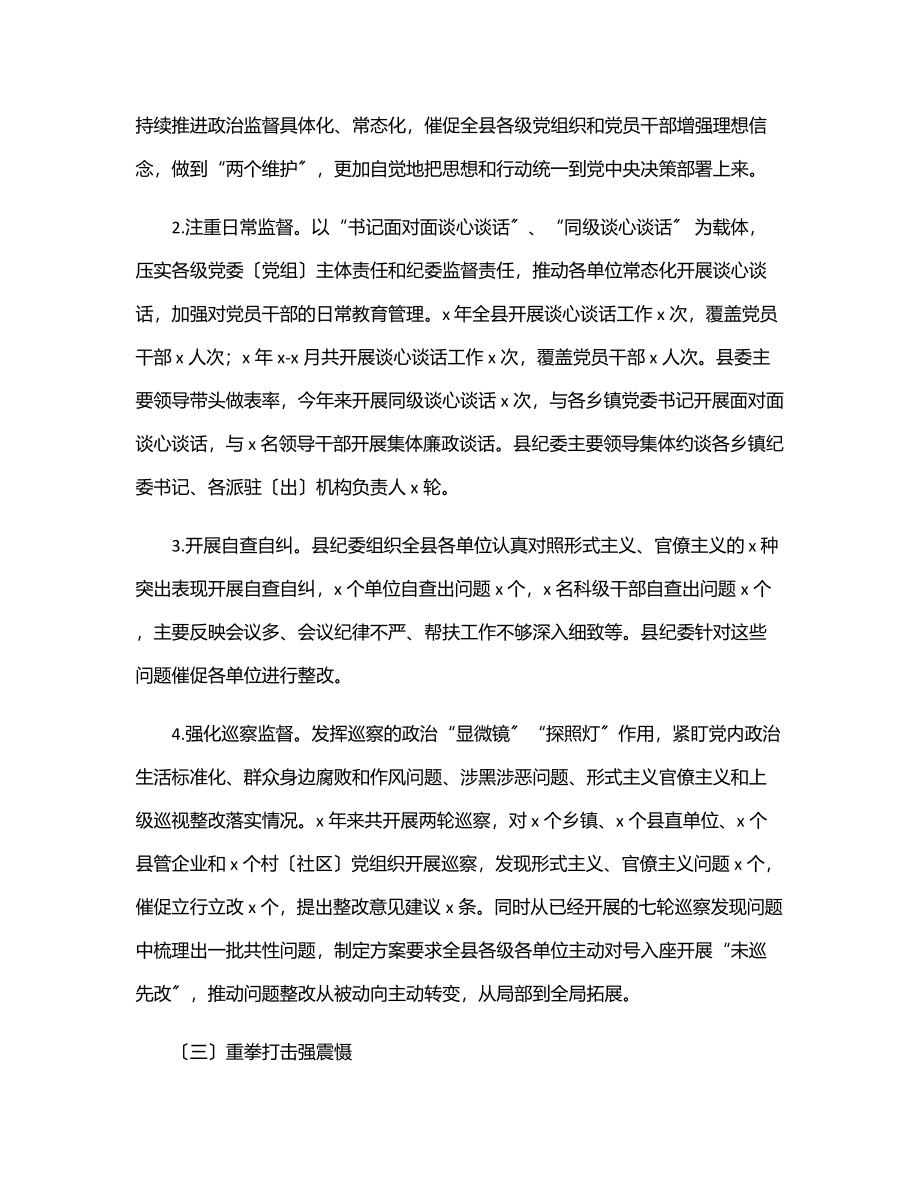 某县落实“力戒形式主义求真务实改作风”行动有关工作情况汇报.docx_第2页