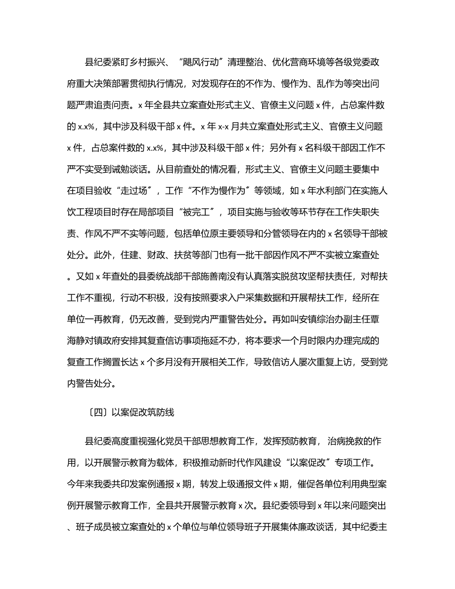 某县落实“力戒形式主义求真务实改作风”行动有关工作情况汇报.docx_第3页