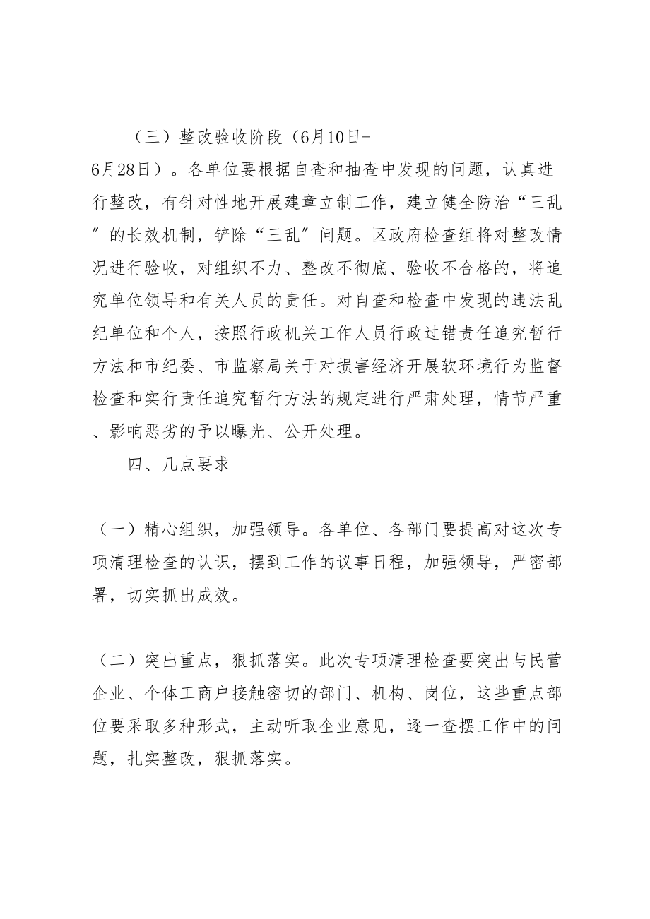 2023年清理乱收费乱罚款乱摊派检查方案.doc_第3页