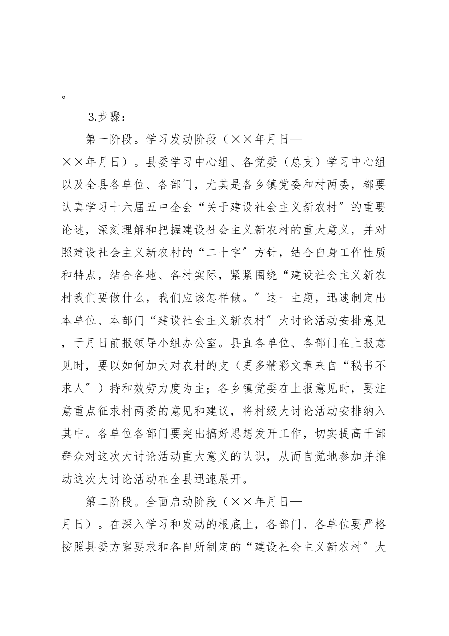 2023年建设社会主义新农村大讨论活动方案.doc_第3页