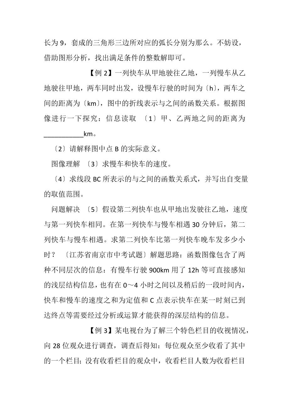 2023年初一数学,,以形借数——借助图形思考.doc_第2页