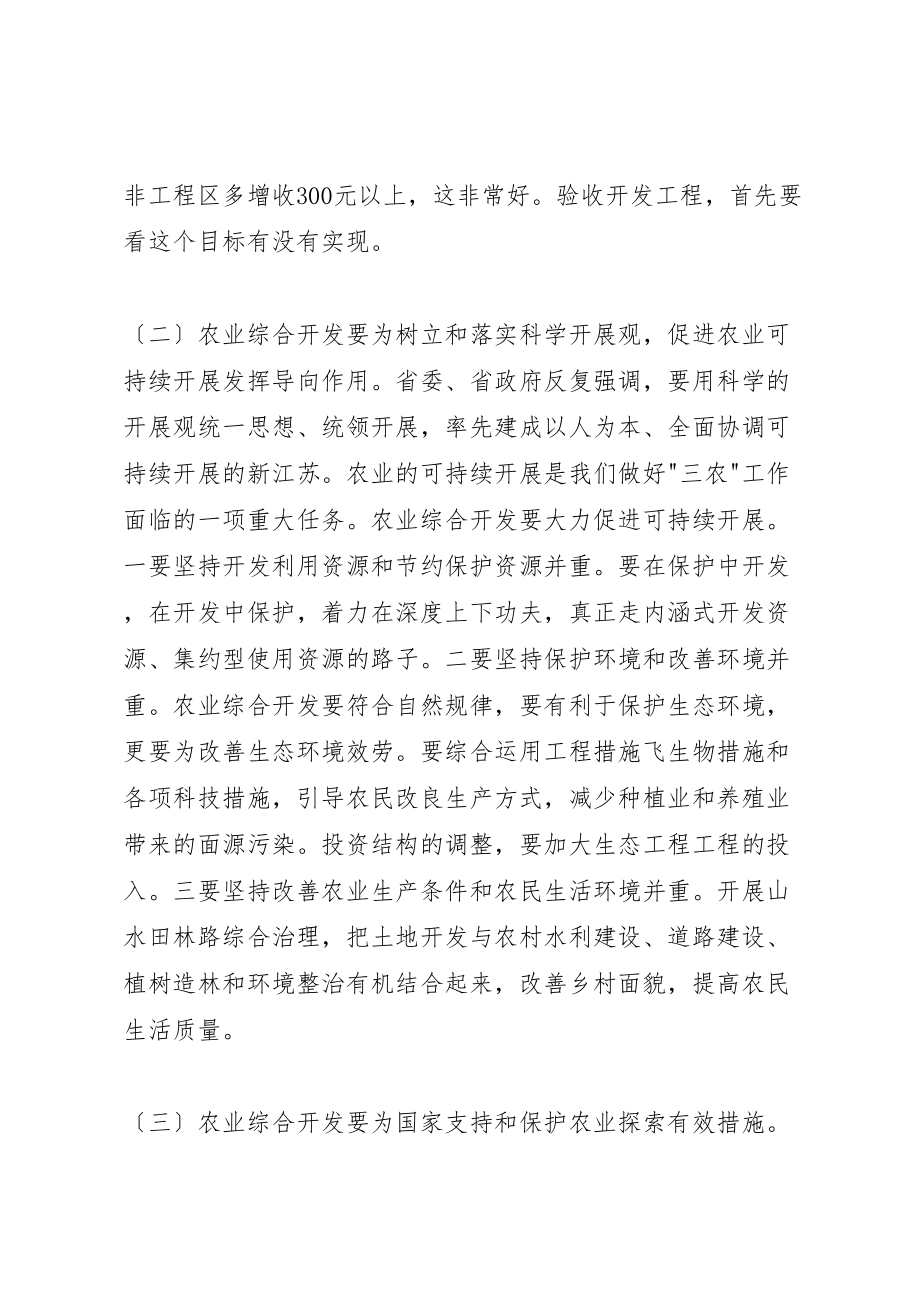 2023年在农业综合开发工作会议上的致辞稿.doc_第3页