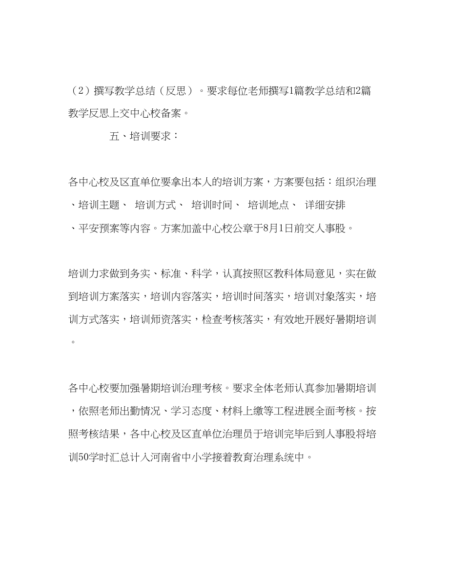 2023年教务处教师暑期培训方案.docx_第3页