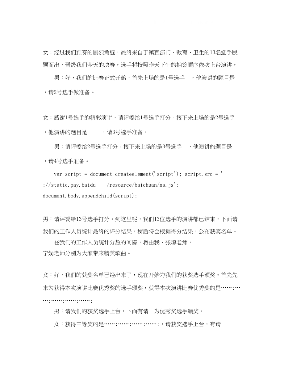 2023年精选庆国庆演讲比赛主持词例文.docx_第2页