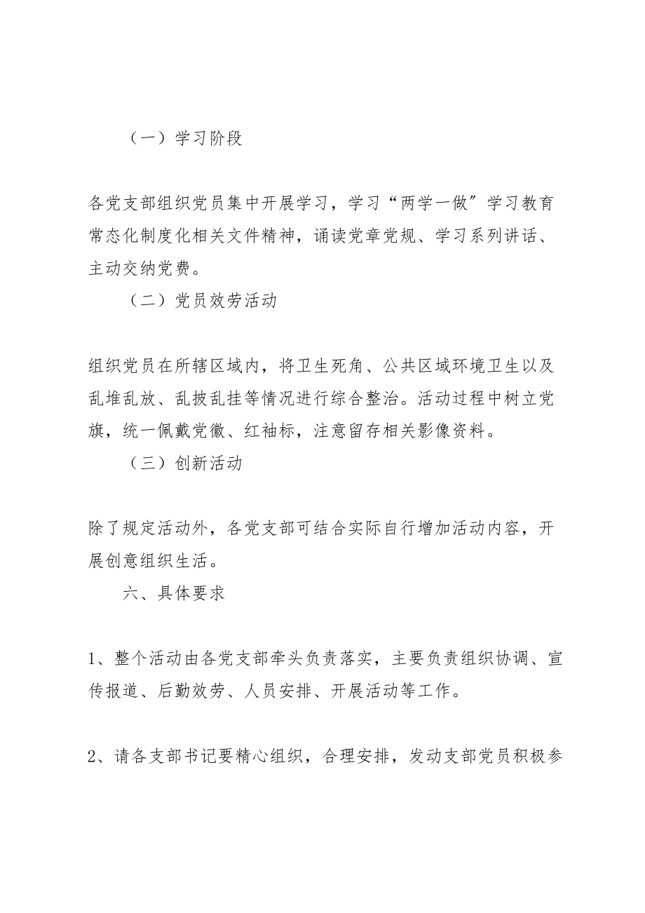 2023年党员环境服务日主题党员活动日实施方案.doc_第2页