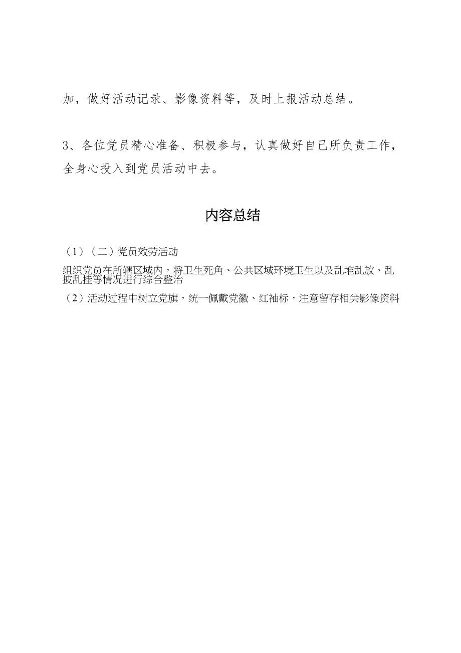 2023年党员环境服务日主题党员活动日实施方案.doc_第3页