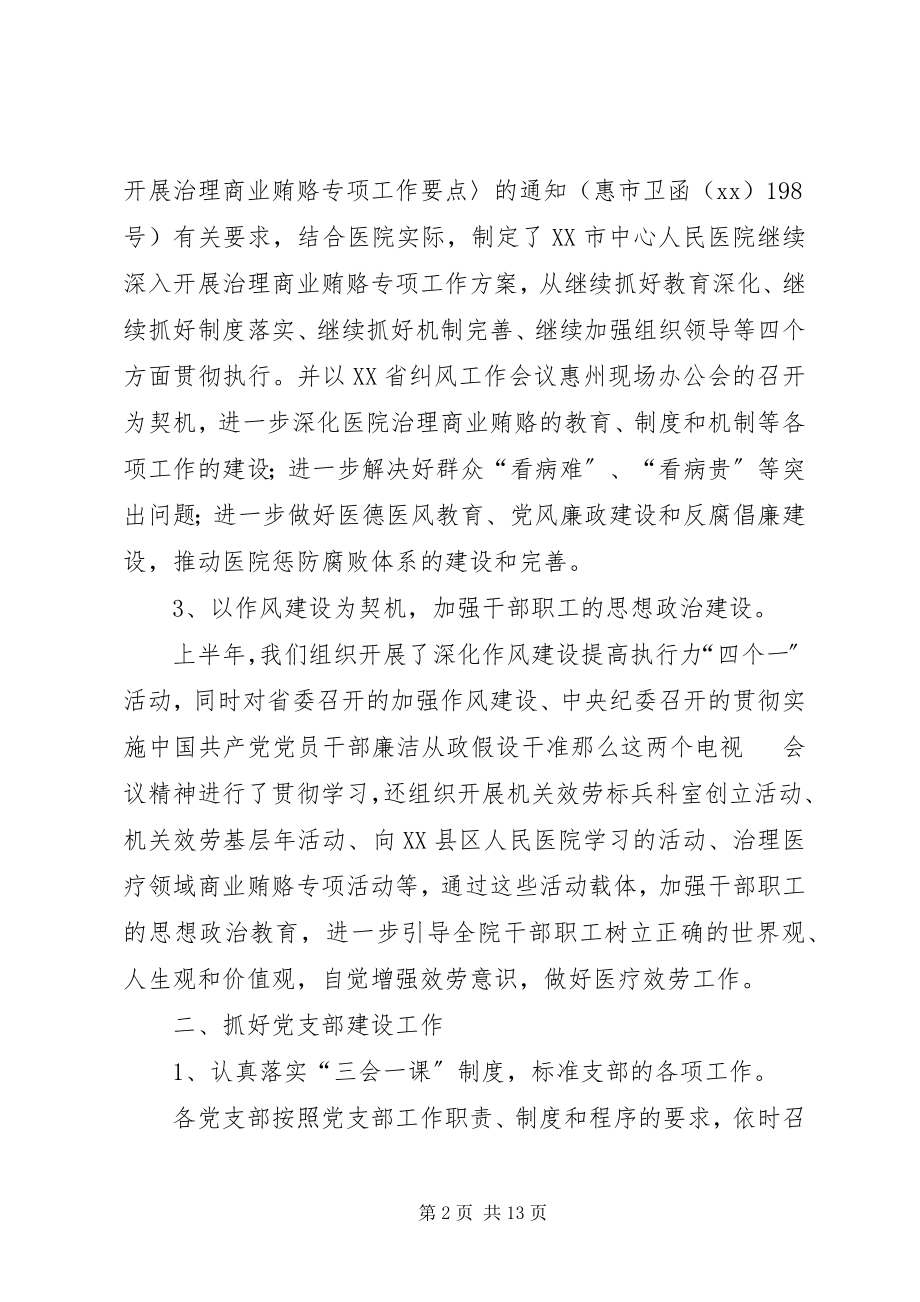 2023年医院思想工作总结.docx_第2页