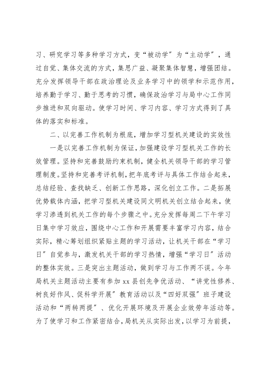 2023年单位创建“学习型”机关工作汇报.docx_第2页