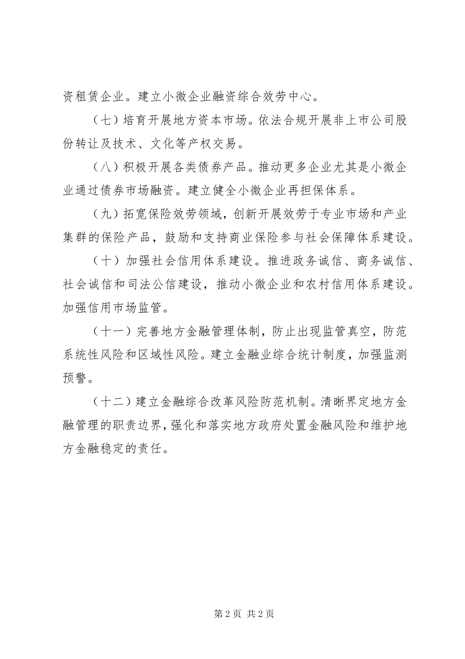 2023年XX省XX市金融综合改革试验区总体方案.docx_第2页