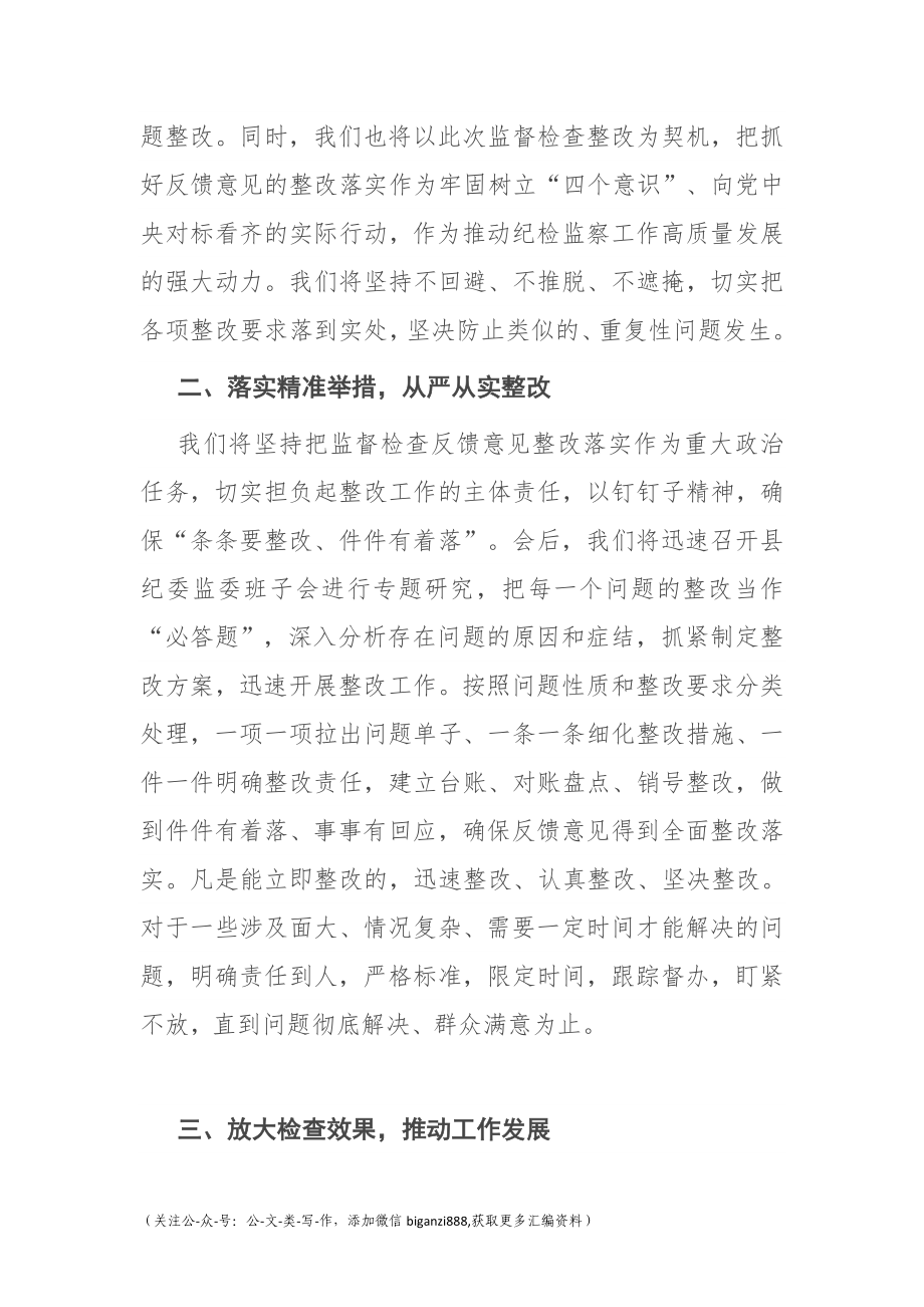 在市纪委对县纪委监委内部监督检查反馈会上的表态发言.docx_第3页