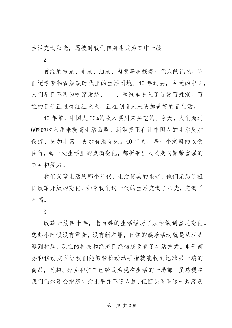 2023年我们一起走过致敬改革开放40周年第七集观后感3篇.docx_第2页