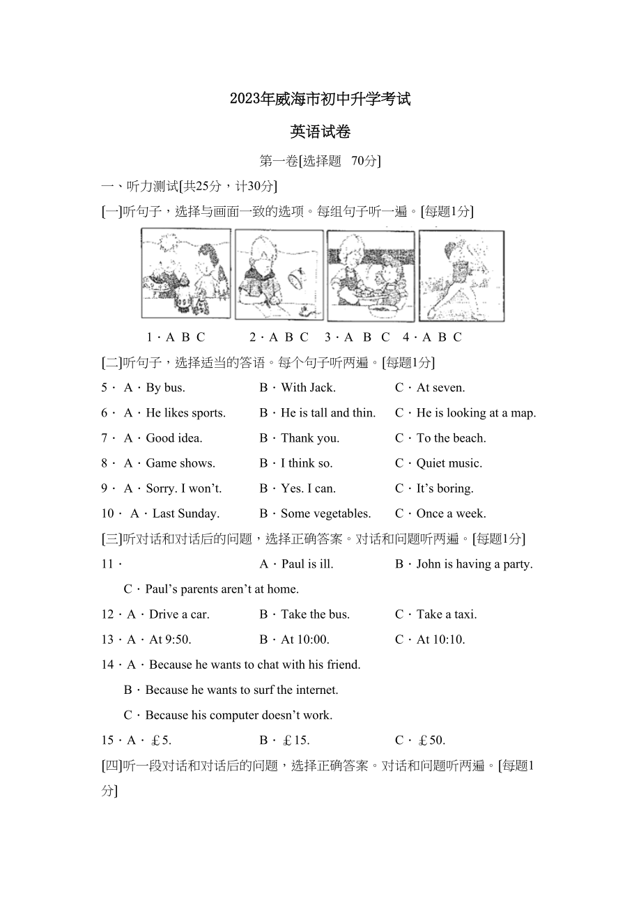 2023年山东省威海市初中升学考试初中英语.docx_第1页