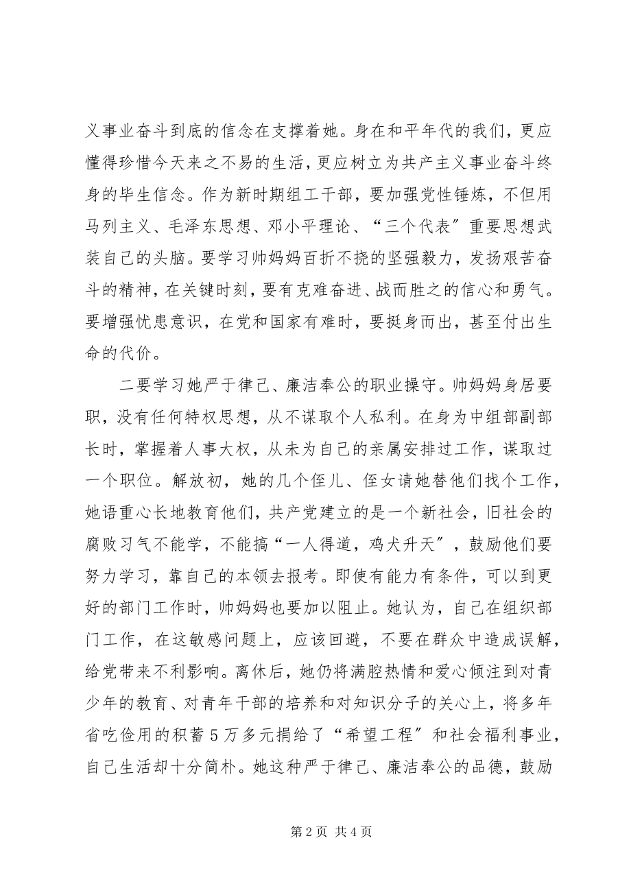 2023年新时期组织工作者交流材料.docx_第2页