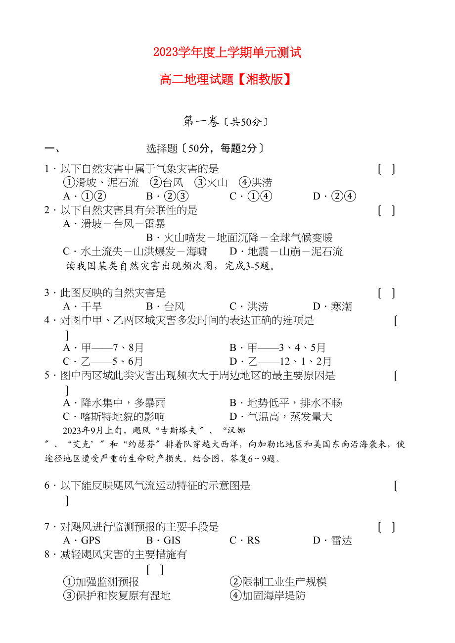 2023年高二地理上学期同步测试湘教版选修5.docx_第1页