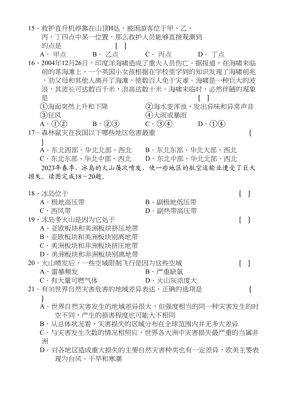 2023年高二地理上学期同步测试湘教版选修5.docx_第3页