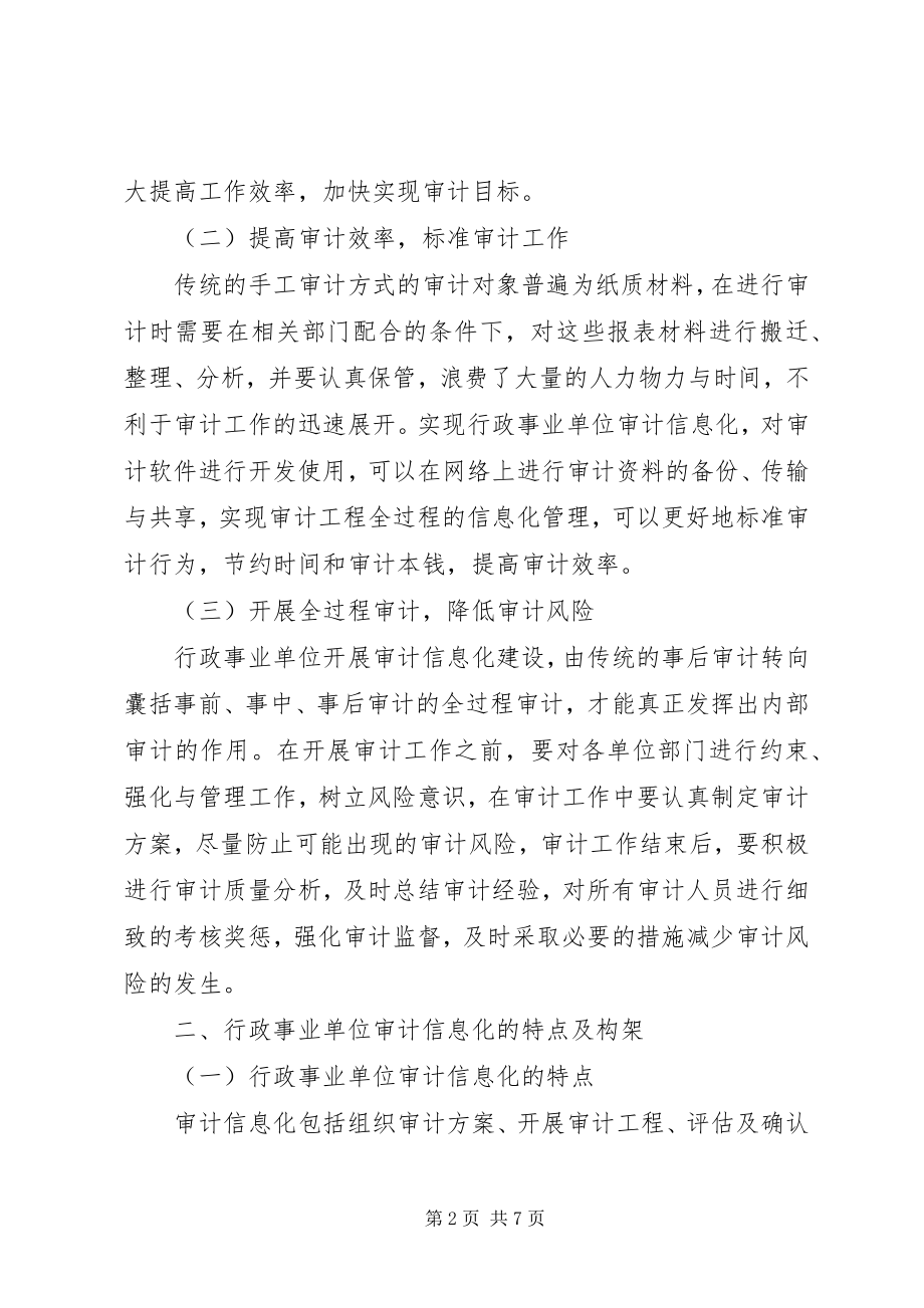 2023年行政事业单位审计信息化建设探讨.docx_第2页