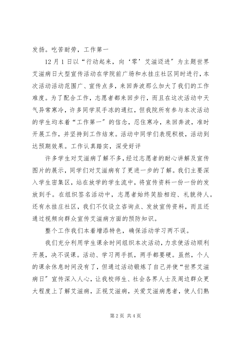 2023年xx年级心理部防艾活动总结.docx_第2页