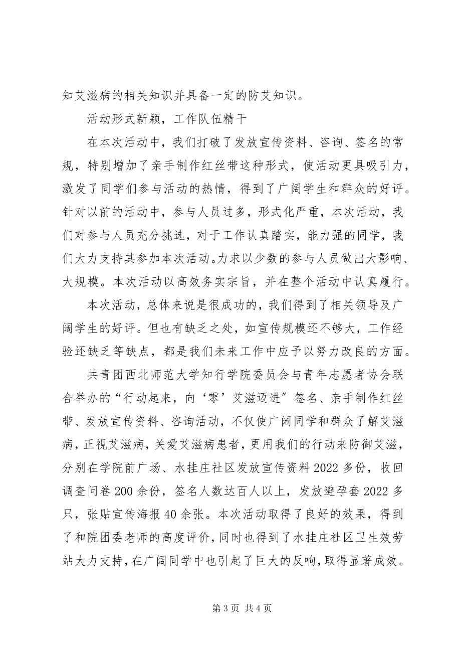 2023年xx年级心理部防艾活动总结.docx_第3页