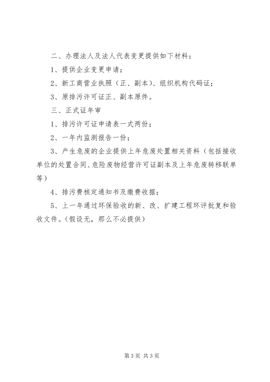 2023年排污许可证所需材料.docx_第3页