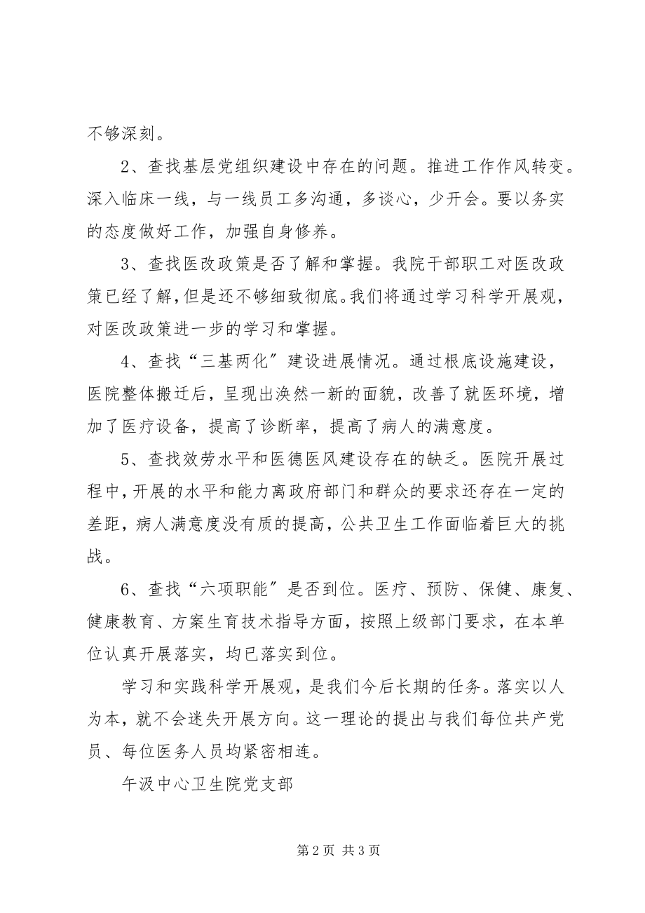 2023年午汲中心卫生院“三访问六查找”活动总结.docx_第2页