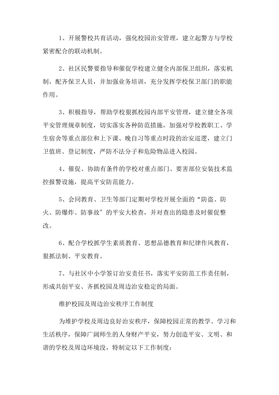 2023年警校共育办公室制度.docx_第2页