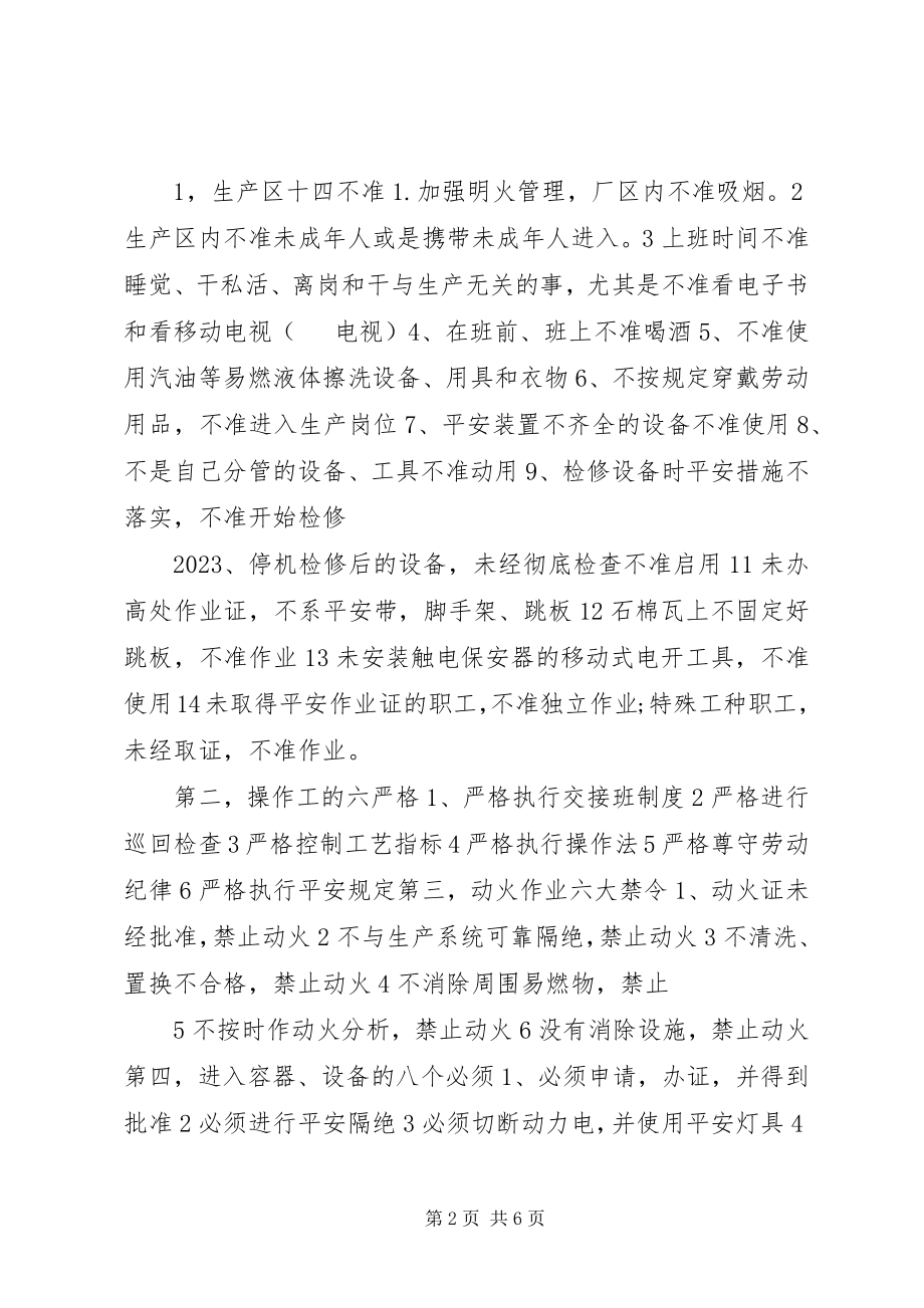 2023年安全在我心中文章.docx_第2页