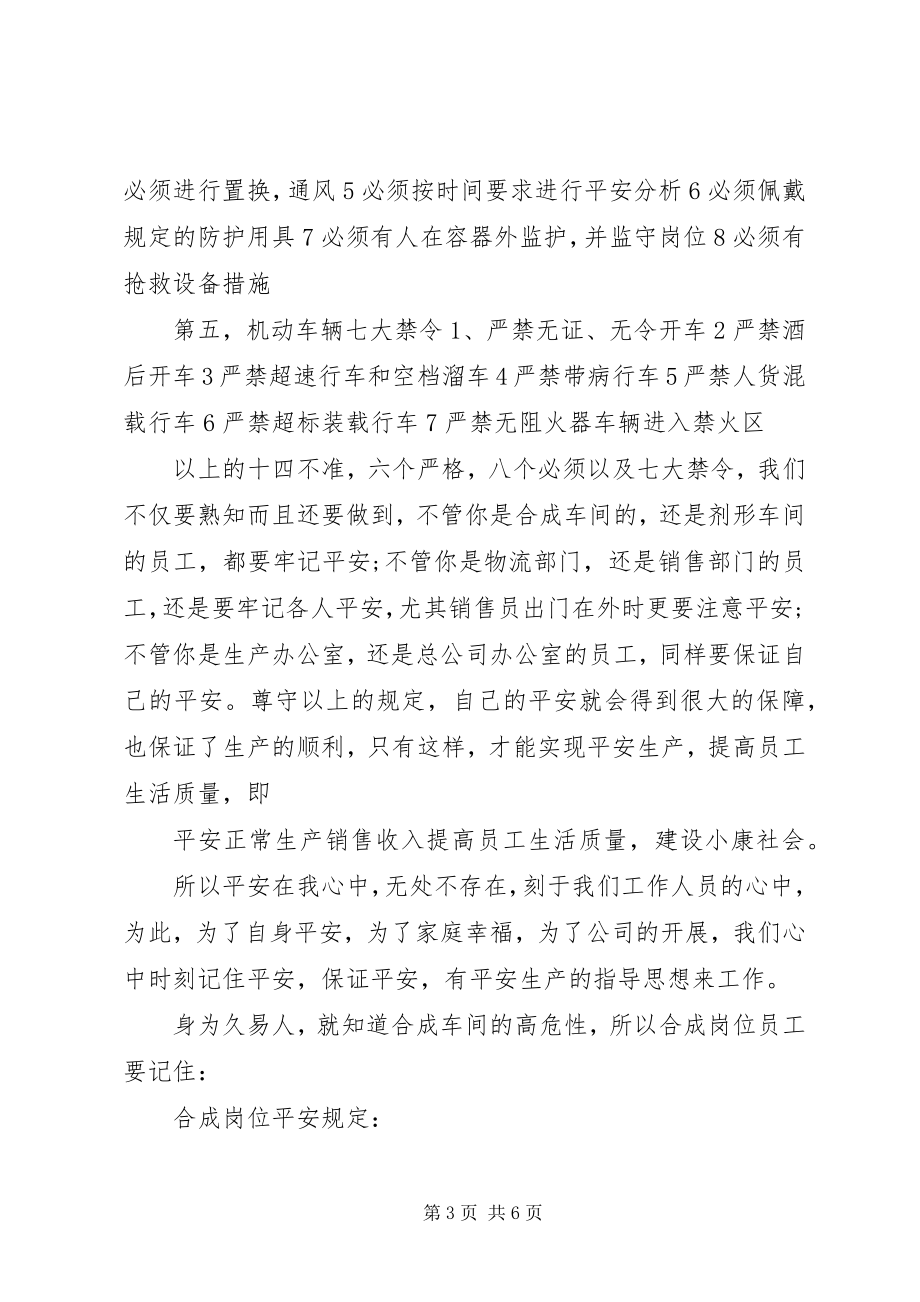 2023年安全在我心中文章.docx_第3页