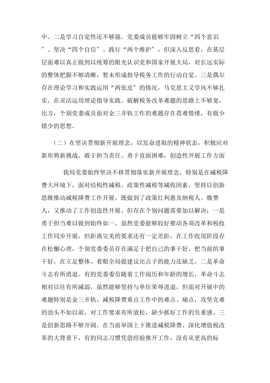 2023年x税务局党委三个方面对照检查材料.docx_第2页