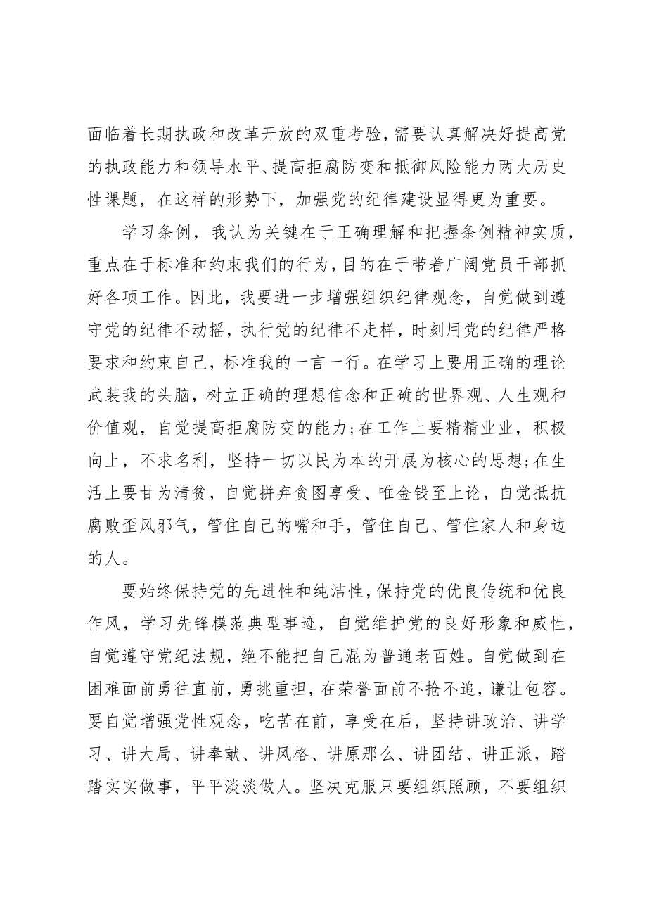 2023年党员学习纪律处分条例心得体会某年.docx_第2页