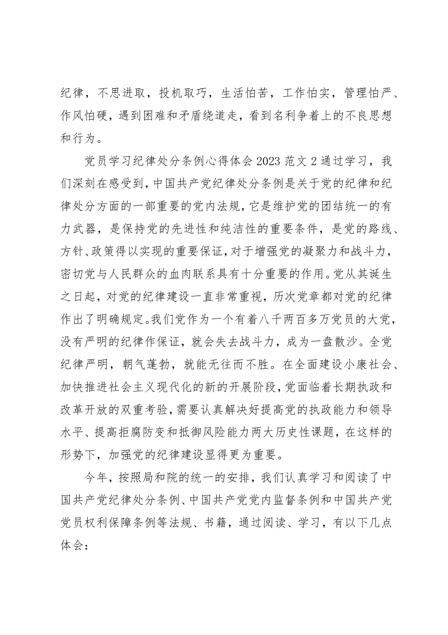 2023年党员学习纪律处分条例心得体会某年.docx_第3页