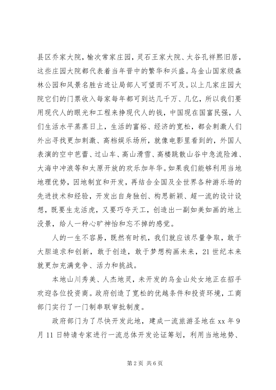 2023年旅游区项目开发计划书.docx_第2页