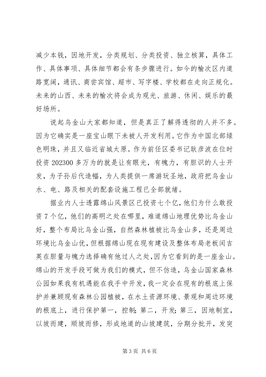 2023年旅游区项目开发计划书.docx_第3页