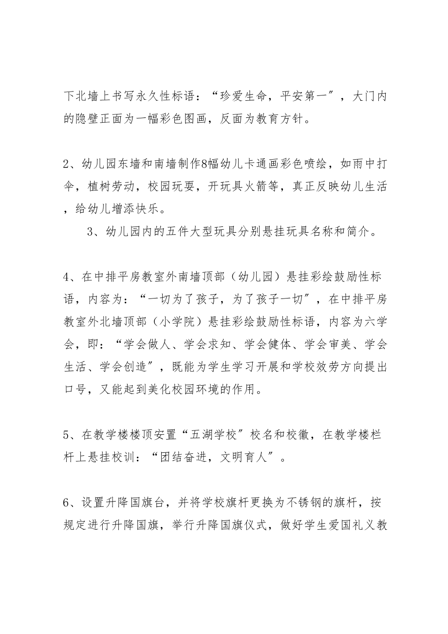 2023年学校园文化建设实施方案 16.doc_第2页