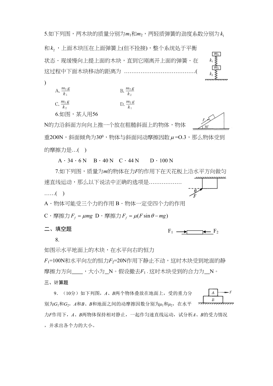 2023年高三物理第1轮复习摸底测试力doc高中物理.docx_第2页