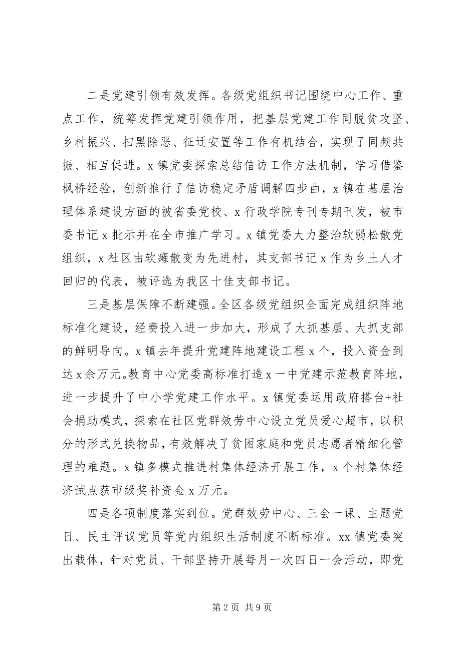 2023年基层党建工作责任制评议会议点评致辞.docx_第2页