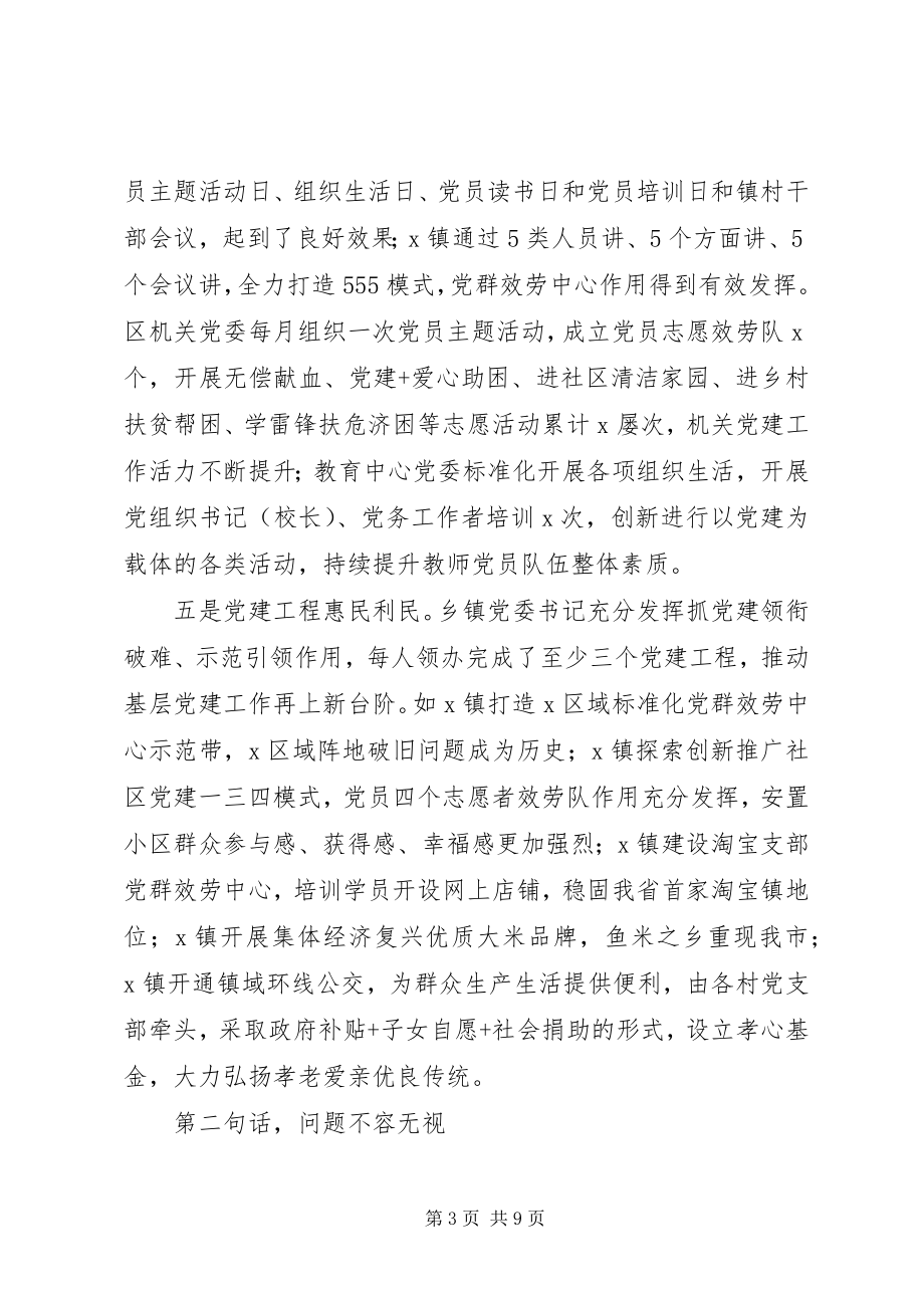 2023年基层党建工作责任制评议会议点评致辞.docx_第3页