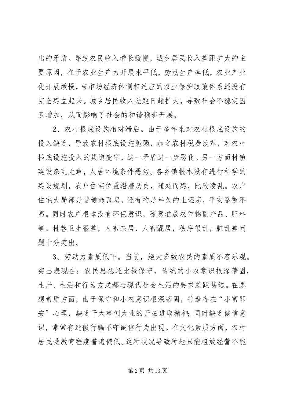 2023年建设社会主义新农村的几点建议和思考.docx_第2页